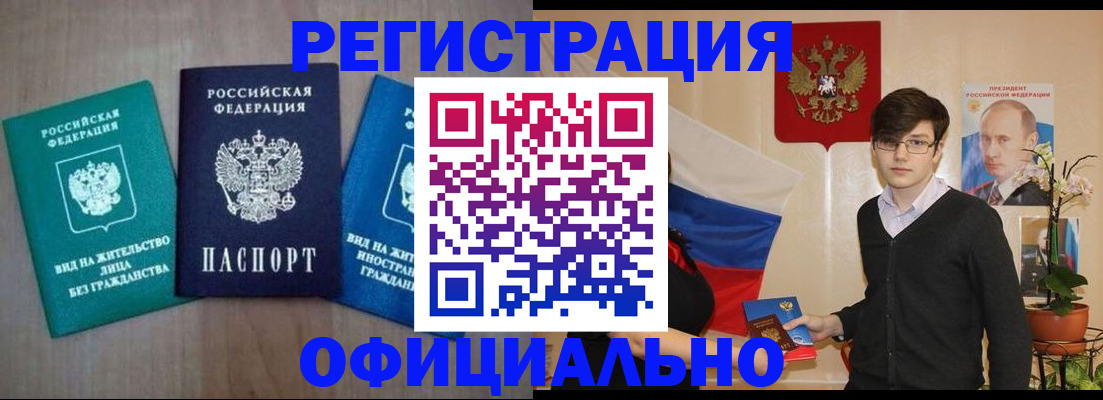 прописка для работы в Братске