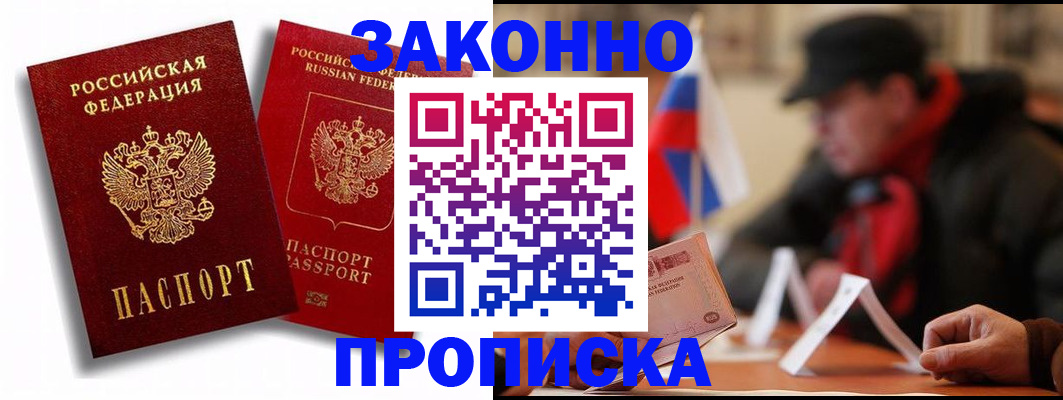 временная регистрация надежно в Братске