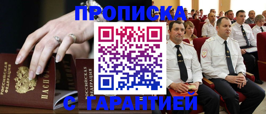 временная регистрация купить в Братске