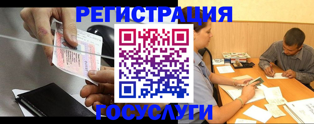 прописка для школы в Братске