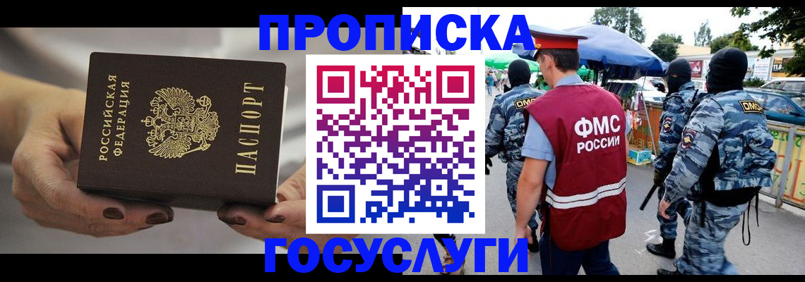 временная регистрация недорого в Братске