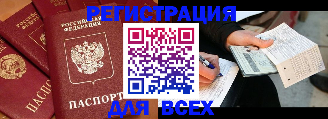 прописка для школы в Братске