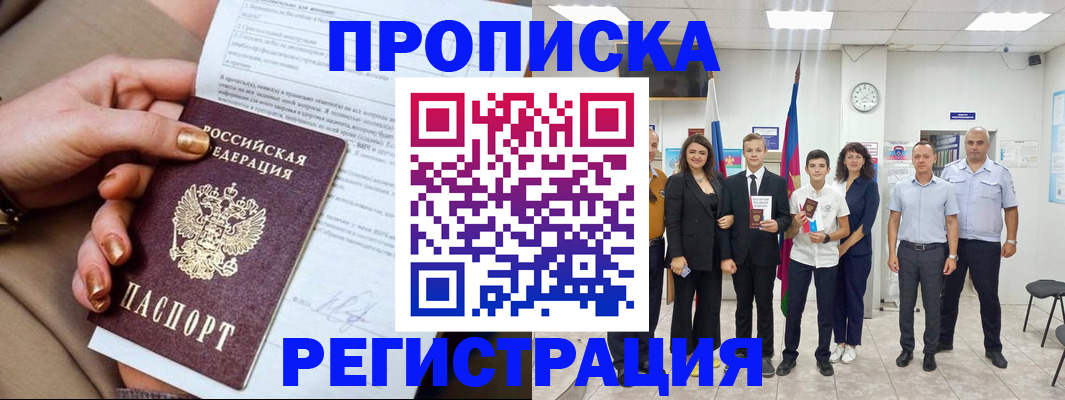 прописка поиск в Братске